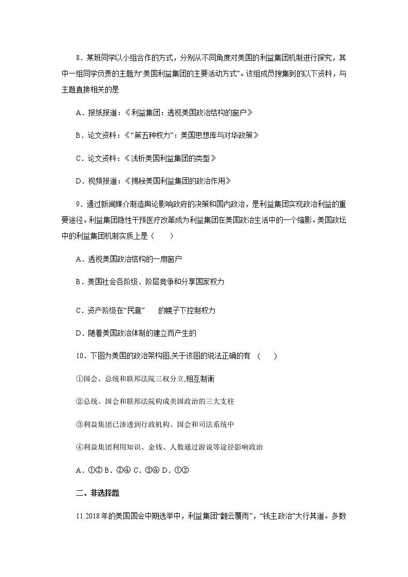 1.3 政党和利益集团（练习）-【上好课】2020-2021学年高二政治同步备课系列（部编版选择性必修一）03
