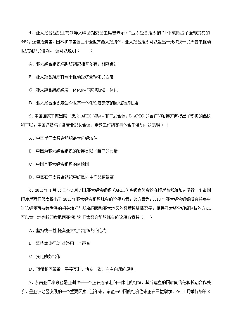 8.3 区域性国际组织（练习）-【上好课】2020-2021学年高二政治同步备课系列（部编版选择性必修一）第2页