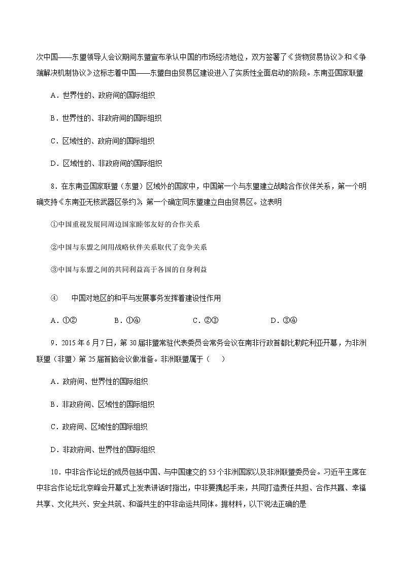 8.3 区域性国际组织（练习）-【上好课】2020-2021学年高二政治同步备课系列（部编版选择性必修一）第3页