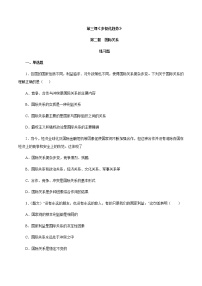 政治思品人教统编版国际关系随堂练习题