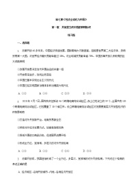 高中政治思品人教统编版选择性必修1 当代国际政治与经济开放是当代中国的鲜明标识课时训练