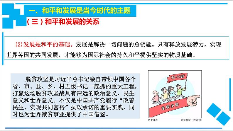 4.1 时代的主题（课件）-【上好课】2020-2021学年高二政治同步备课系列（部编版选择性必修一）第6页