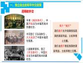 5.1 中国外交政策的形成与发展（课件）-【上好课】2020-2021学年高二政治同步备课系列（部编版选择性必修一）