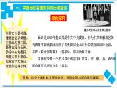 9.1中国与联合国（课件）-【上好课】2020-2021学年高二政治同步备课系列（部编版选择性必修一）