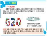 9.2中国与新兴国际组织（课件）-【上好课】2020-2021学年高二政治同步备课系列（部编版选择性必修一）