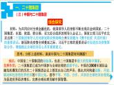 9.2中国与新兴国际组织（课件）-【上好课】2020-2021学年高二政治同步备课系列（部编版选择性必修一）