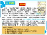 9.2中国与新兴国际组织（课件）-【上好课】2020-2021学年高二政治同步备课系列（部编版选择性必修一）