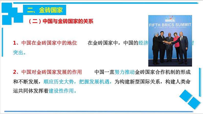 9.2中国与新兴国际组织（课件）-【上好课】2020-2021学年高二政治同步备课系列（部编版选择性必修一）第7页