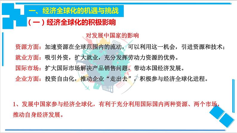 6.2 日益开放的世界经济（课件）-【上好课】2020-2021学年高二政治同步备课系列（部编版选择性必修一）第3页