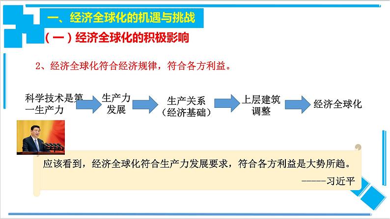 6.2 日益开放的世界经济（课件）-【上好课】2020-2021学年高二政治同步备课系列（部编版选择性必修一）第4页