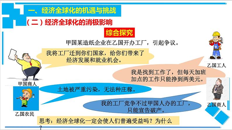 6.2 日益开放的世界经济（课件）-【上好课】2020-2021学年高二政治同步备课系列（部编版选择性必修一）第8页