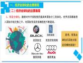 6.1 认识经济全球化（课件）-【上好课】2020-2021学年高二政治同步备课系列（部编版选择性必修一）