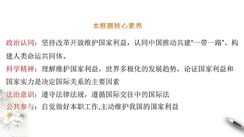 8.2 联合国（课件）-【上好课】2020-2021学年高二政治同步备课系列（部编版选择性必修一）02