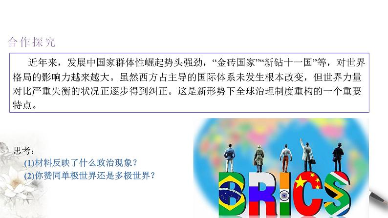 8.2 联合国（课件）-【上好课】2020-2021学年高二政治同步备课系列（部编版选择性必修一）05