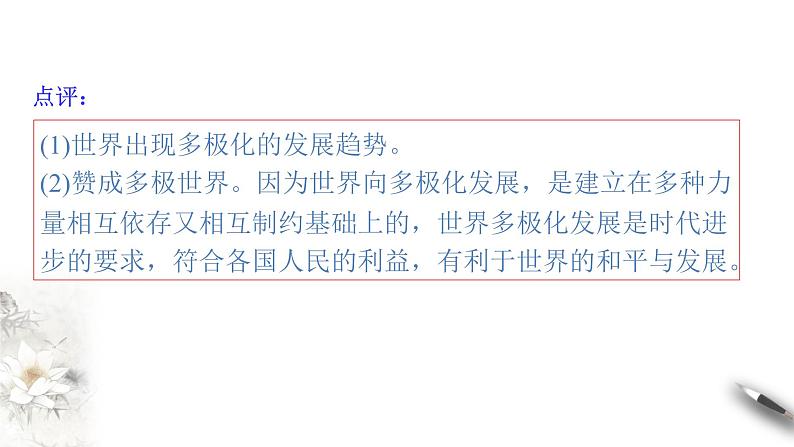 8.2 联合国（课件）-【上好课】2020-2021学年高二政治同步备课系列（部编版选择性必修一）06