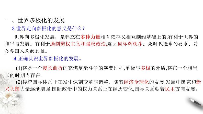 8.2 联合国（课件）-【上好课】2020-2021学年高二政治同步备课系列（部编版选择性必修一）08