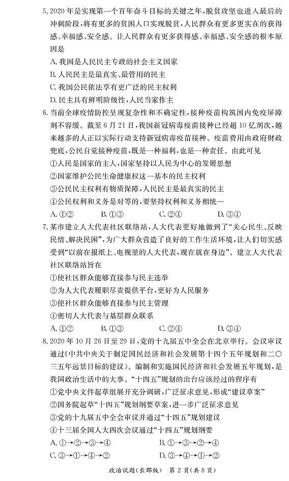 政治试卷（长郡高一期末）第2页
