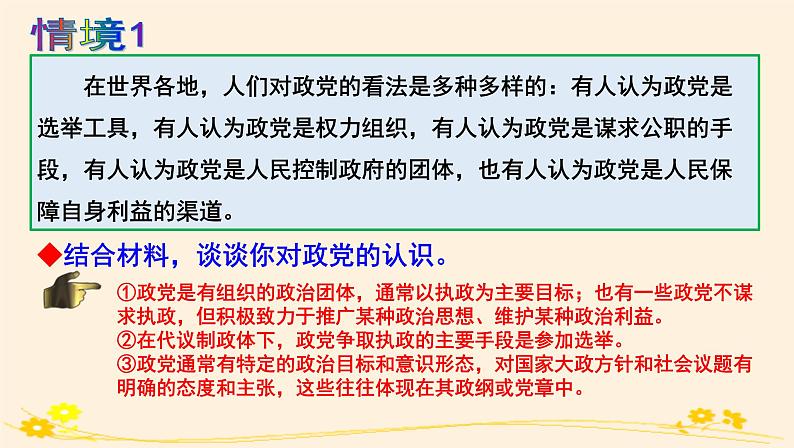 高中政治选择性必修一　1.3政党和利益集团 课件04