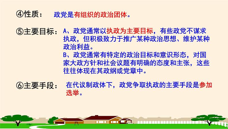 高中政治选择性必修一　1.3政党和利益集团 课件06