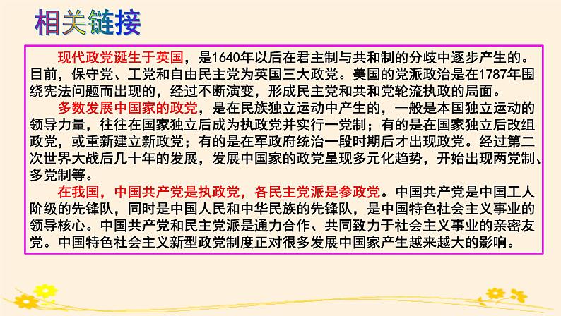 高中政治选择性必修一　1.3政党和利益集团 课件07