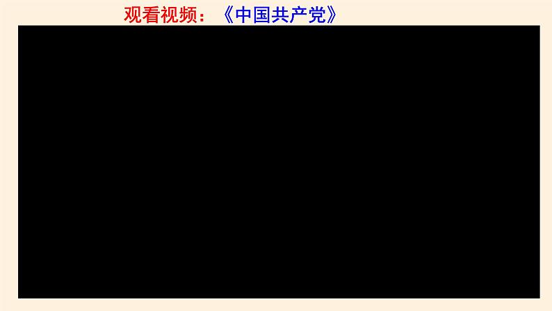 高中政治选择性必修一　1.3政党和利益集团 课件08