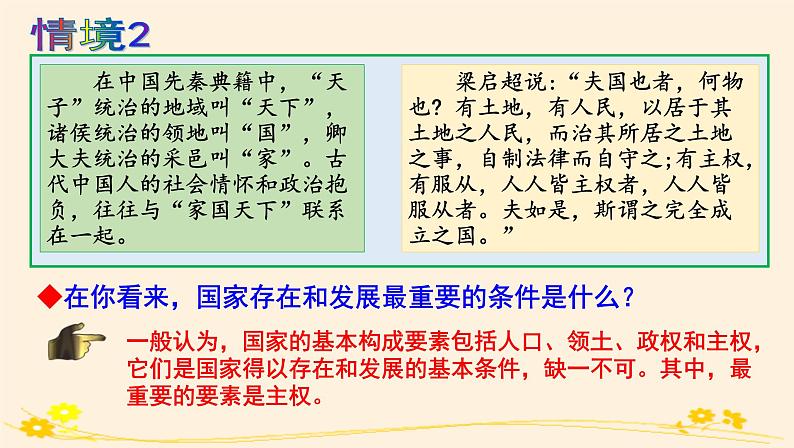 高中政治选择性必修一　1.1国家是什么 课件07