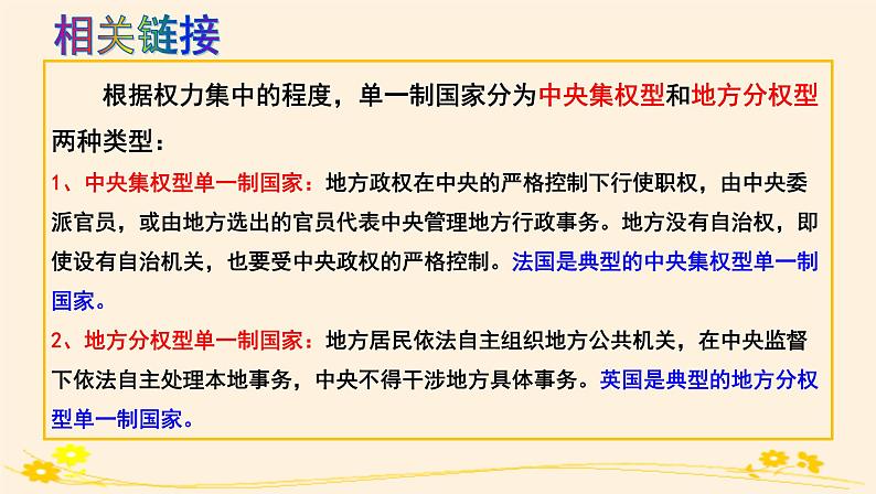 高中政治选择性必修一　2.2单一制和复合制 课件05