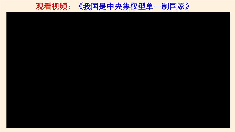 高中政治选择性必修一　2.2单一制和复合制 课件06