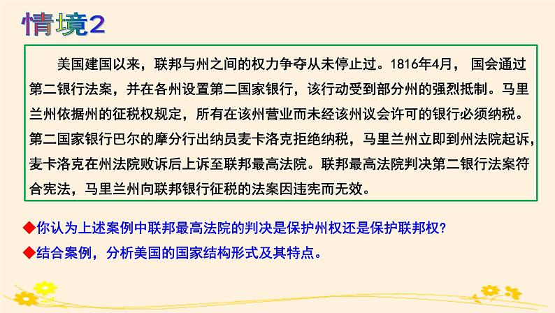 高中政治选择性必修一　2.2单一制和复合制 课件08