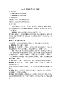 高中政治思品人教统编版必修4 哲学与文化社会历史的主体教学设计