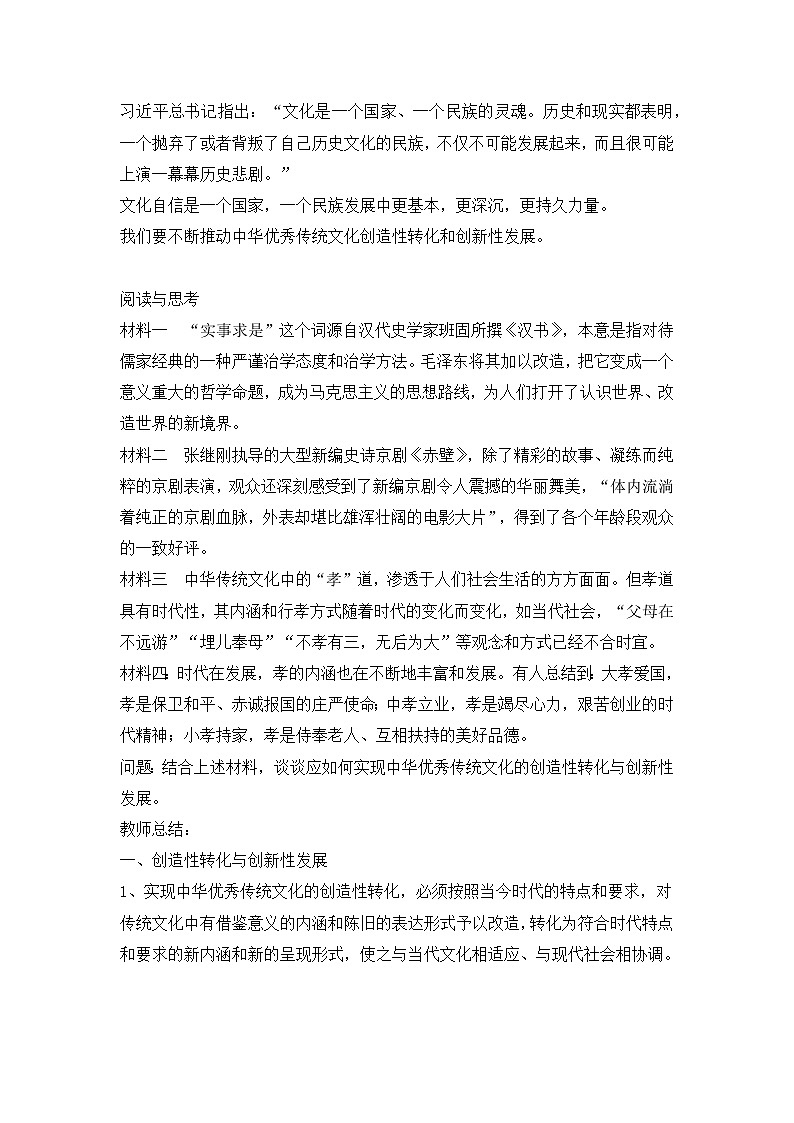 7.3 弘扬中华优秀传统文化与民族精神 教学设计-【新教材】2021-2022学年高中政治统编版必修四02