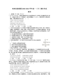 河南名校联盟2020-2021学年高一下学期期末考试政治试题