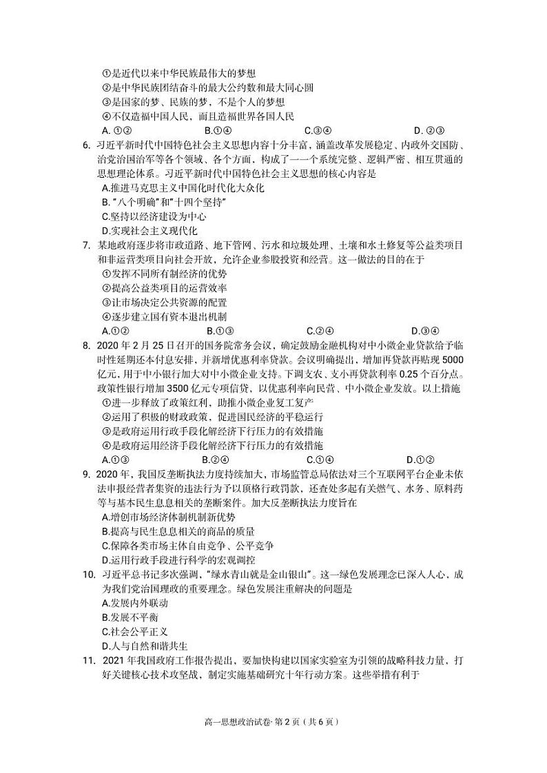 云南省玉溪市江川区第二中学2020-2021学年高一下学期期末教学质量检测政治试卷（PDF版）02