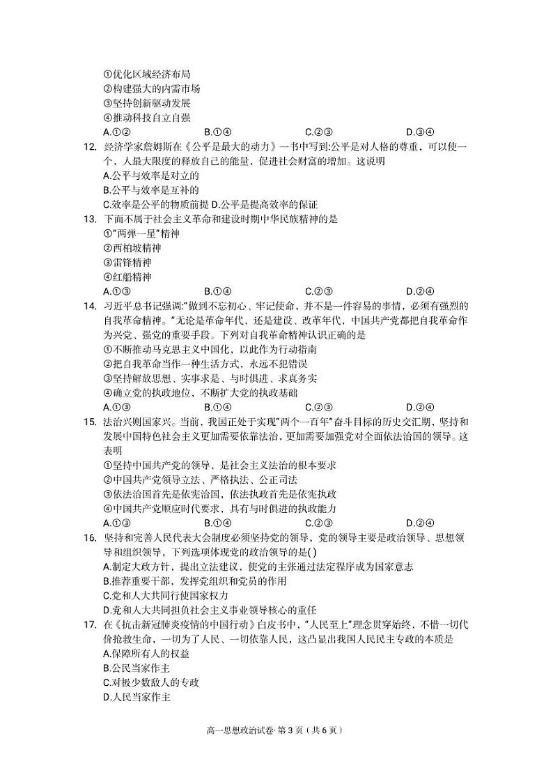 云南省玉溪市江川区第二中学2020-2021学年高一下学期期末教学质量检测政治试卷（PDF版）03