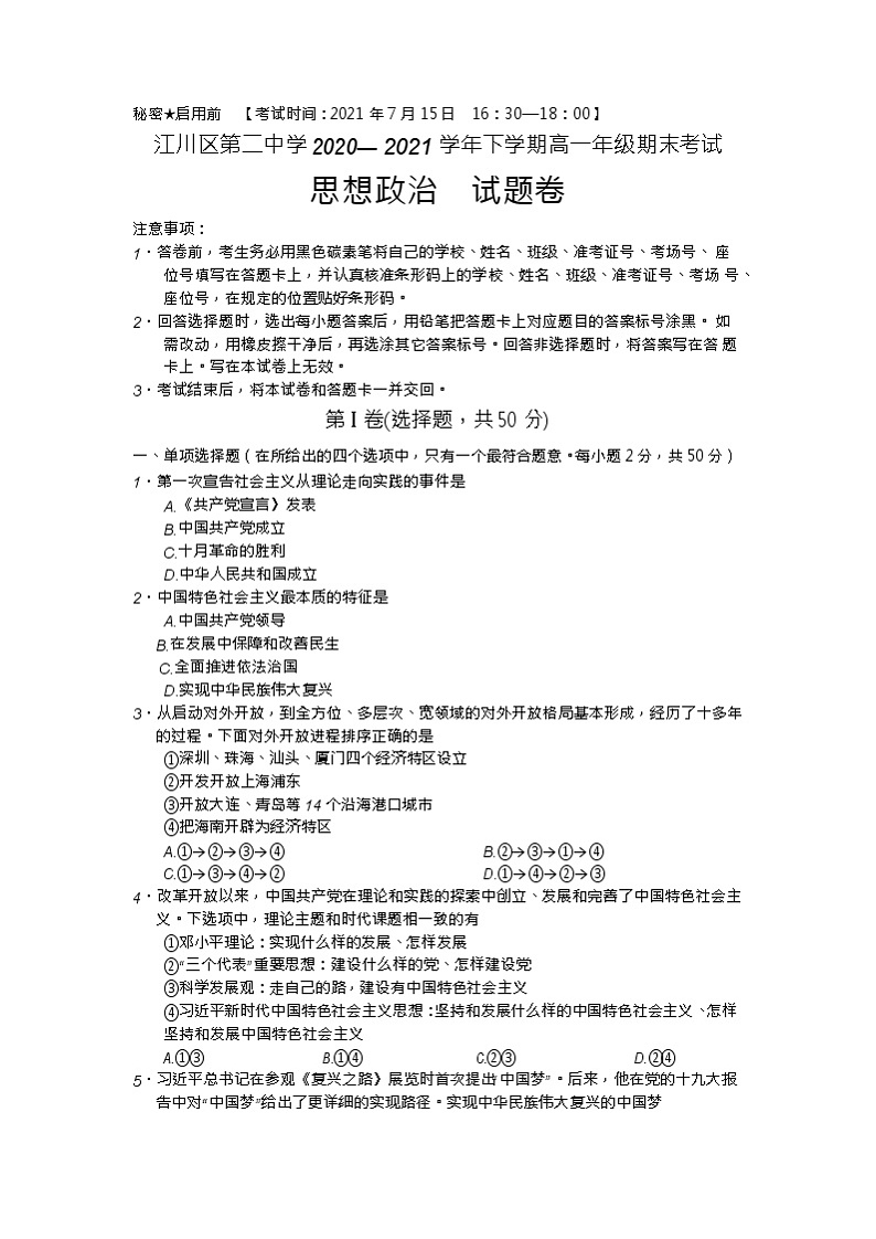 云南省玉溪市江川区第二中学2020-2021学年高一下学期期末教学质量检测政治试卷01