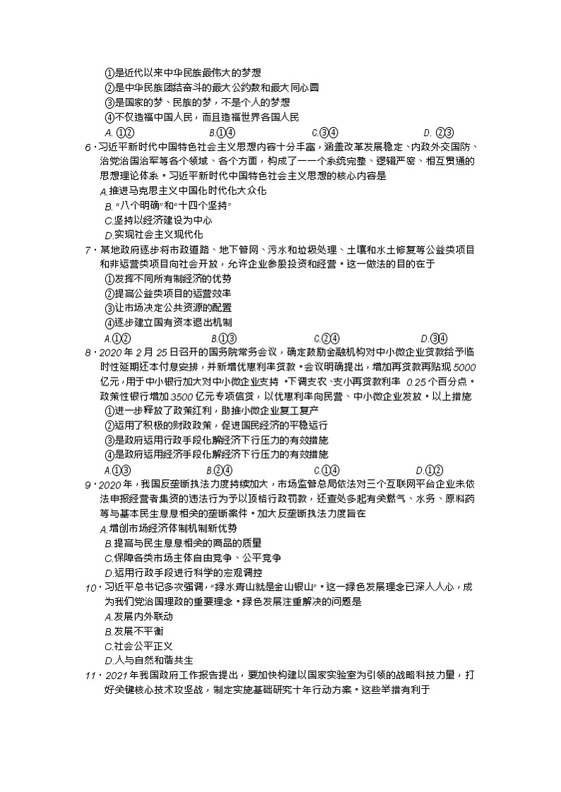 云南省玉溪市江川区第二中学2020-2021学年高一下学期期末教学质量检测政治试卷02