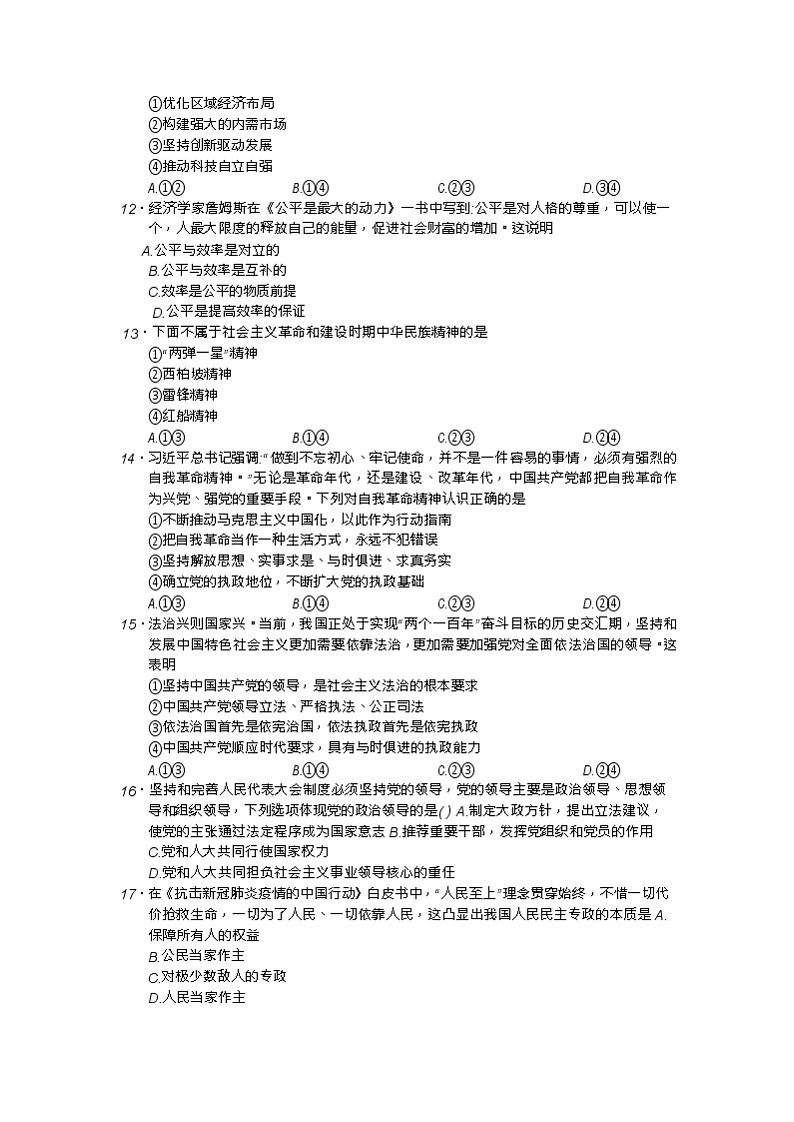 云南省玉溪市江川区第二中学2020-2021学年高一下学期期末教学质量检测政治试卷03
