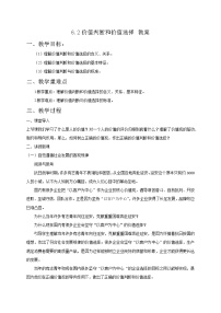 政治思品人教统编版价值判断与价值选择教学设计