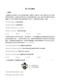 人教统编版必修4 哲学与文化第三单元 文化传承与文化创新本单元综合与测试单元测试当堂检测题