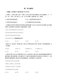 政治思品必修4 哲学与文化第一单元 探索世界与把握规律本单元综合与测试单元测试综合训练题