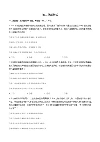 政治思品第二单元 认识社会与价值选择本单元综合与测试单元测试巩固练习