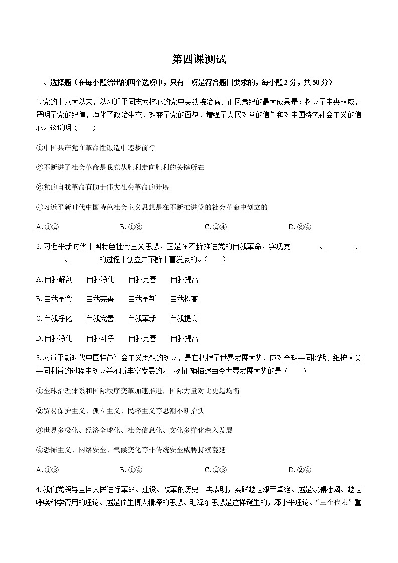 高中政治必修1 第四课测试01统编版(含答案)第1页