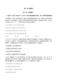 政治思品必修4 哲学与文化第一单元 探索世界与把握规律本单元综合与测试单元测试综合训练题