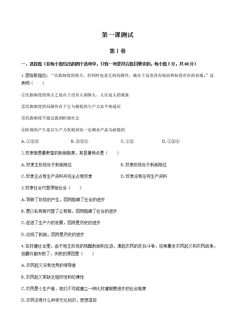 高中政治必修1 第一课测试01统编版(含答案)第1页