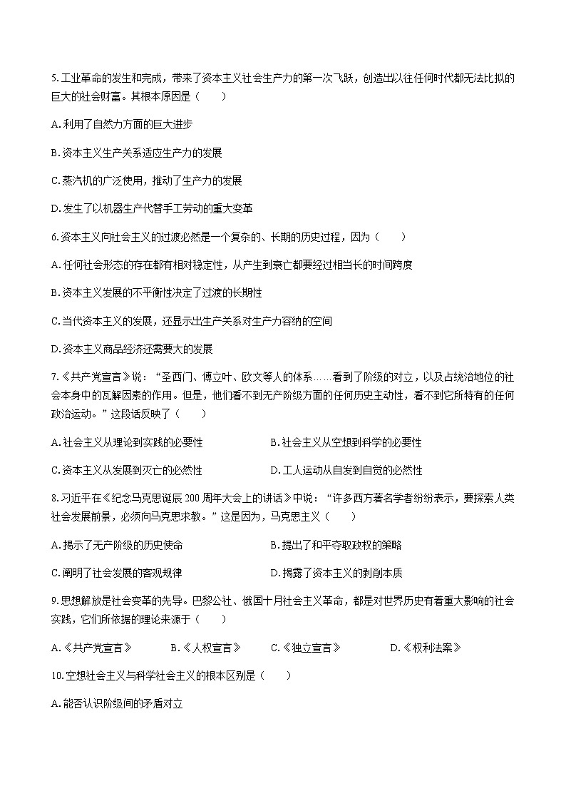 高中政治必修1 第一课测试01统编版(含答案)第2页