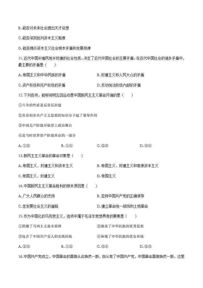 高中政治必修1 第一课测试01统编版(含答案)第3页