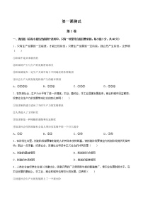 高中政治思品人教统编版必修1 中国特色社会主义第一课 社会主义从空想到科学、从理论到实践的发展本课综合与测试复习练习题