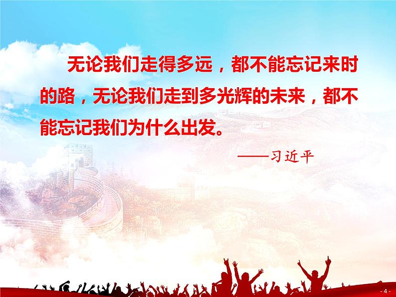 高中政治人教版新教材必修1中国特色社会主义2.2社会主义制度在中国的确立课件第4页