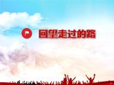 高中政治人教版新教材必修1中国特色社会主义2.2社会主义制度在中国的确立课件