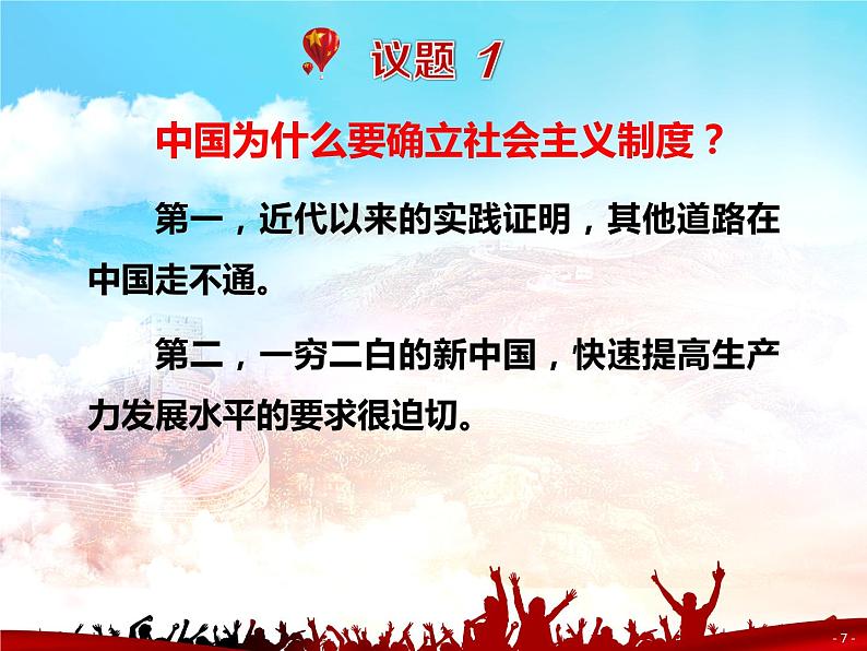 高中政治人教版新教材必修1中国特色社会主义2.2社会主义制度在中国的确立课件第7页